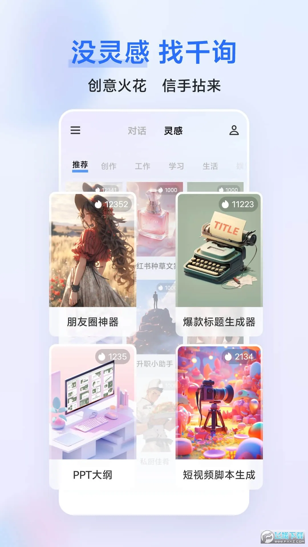 ����ǧѯ2026���°汾v2.7.0 �ٷ������ͼ1