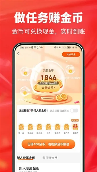 整点买安卓版手机版 整点买安卓版手机版