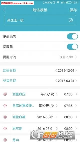 易康医生v3.5.6 安卓版截图1