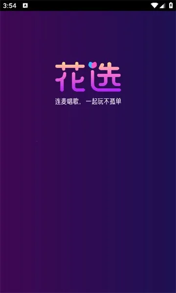 花选安卓版手机版v1.2.8.0 手机版截图1