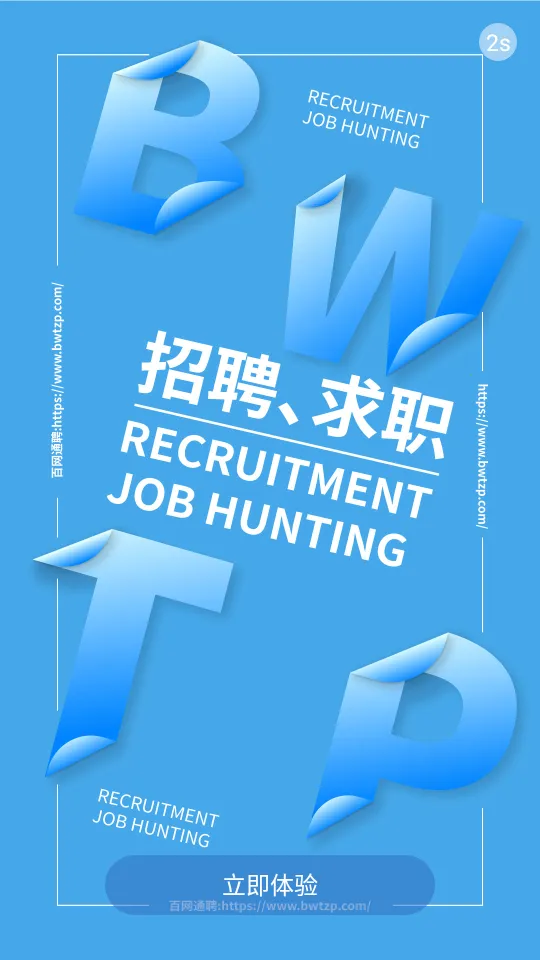 百网通聘v2.2.25 手机版截图1