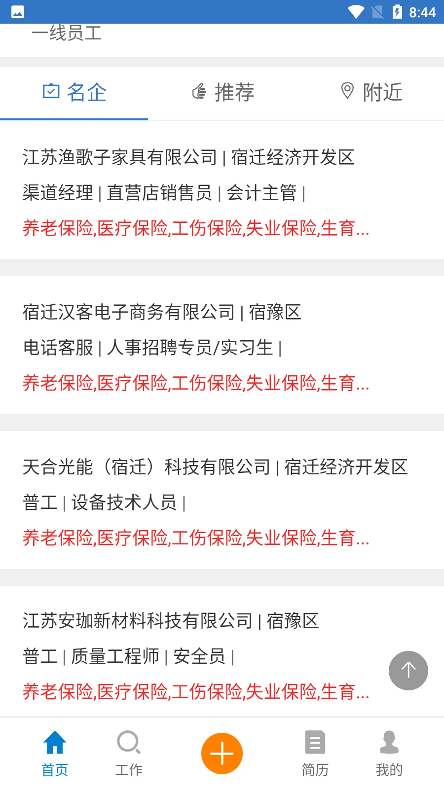 百网通聘v2.2.25 手机版截图2