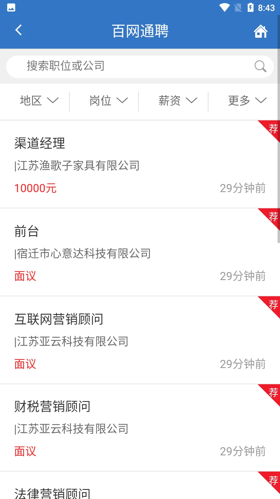 百网通聘v2.2.25 手机版截图3