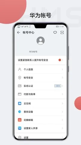 华为hmscorev6.15.4.332 安卓版截图4