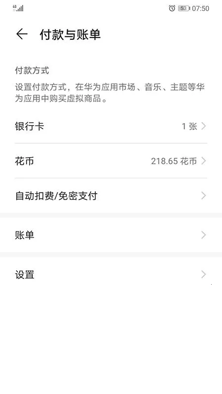 华为hmscorev6.15.4.332 安卓版截图3