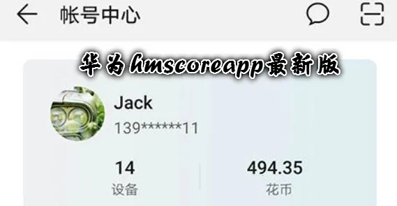 华为hmscore 华为hmscore