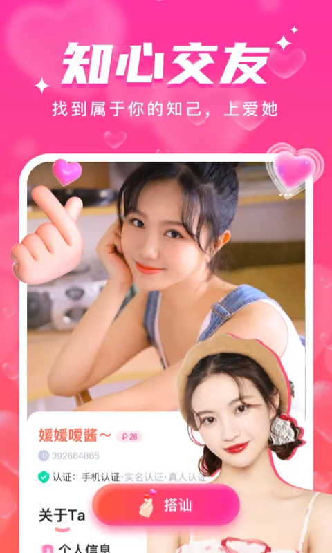 爱她2026下载安装v1.2.0 手机版截图3