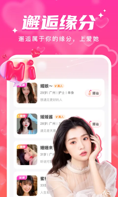 爱她2026下载安装v1.2.0 手机版截图1