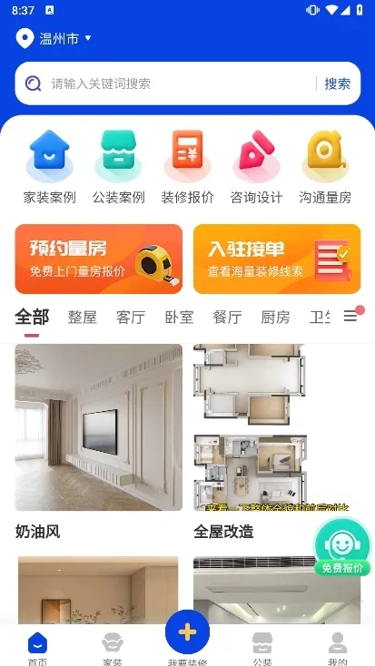 住小家2026官方最新版本 住小家2026官方最新版本