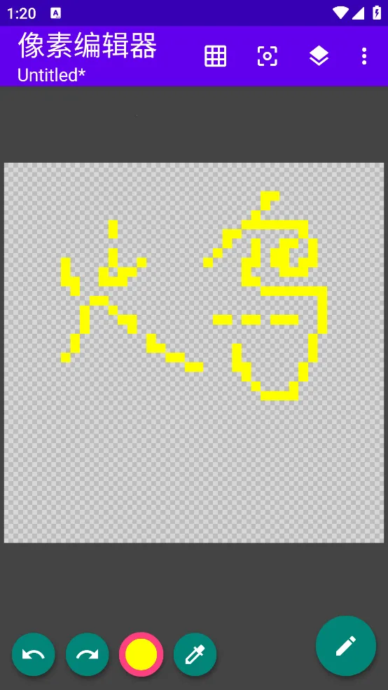 像素图生成器2026最新版本v1.0 安卓版截图0