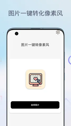 像素图生成器2026最新版本v1.0 安卓版截图2