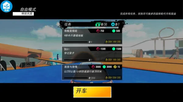 疯狂飞车世界2026最新版本 疯狂飞车世界2026最新版本