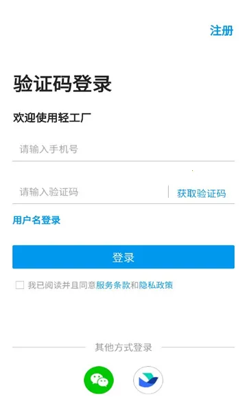 轻工厂2026官方正版v1.0.58 免费版截图2