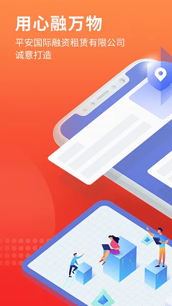 平安租赁v5.4.9 手机版截图0