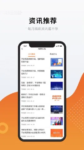 平安租赁v5.4.9 手机版截图2