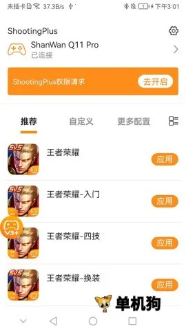 ShootingPlusv3.2.17.190 手机版截图3