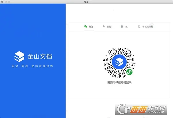 金山文档2026官方正版v3.14.0 手机版截图0