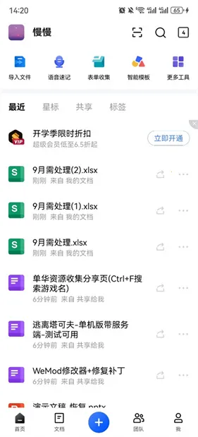 金山文档2026官方正版 金山文档2026官方正版