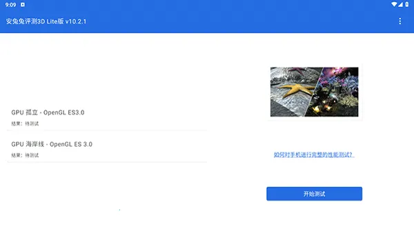 安兔兔评测3DLite2026下载安装v11.0.7 安卓版截图4