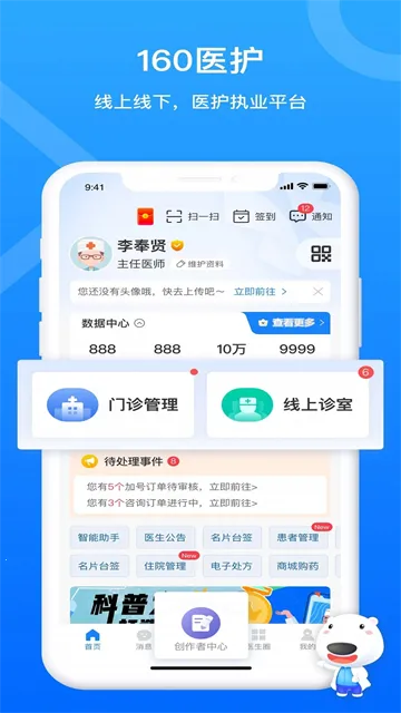 160ҽ��v6.00.1 ��׿���ͼ1