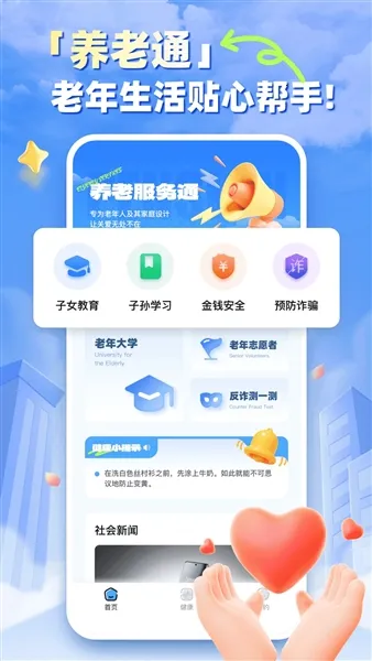 养老服务通安卓版手机版v1.0.4 手机版截图1