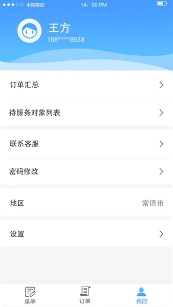养老服务通安卓版手机版 养老服务通安卓版手机版