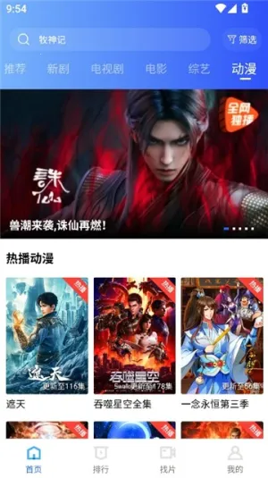 蓝天视频2026下载安装v4.0.1 免费版截图0