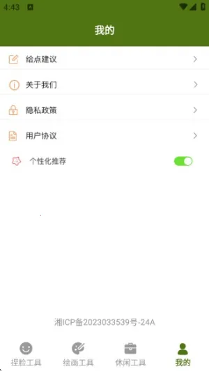 捏脸酱崽2026下载安装v1.4 免费版截图2