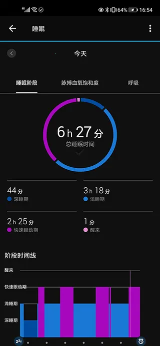 佳明手表2026最新版本v5.19 手机版截图3