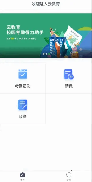 智慧云教育2026官方正版 智慧云教育2026官方正版