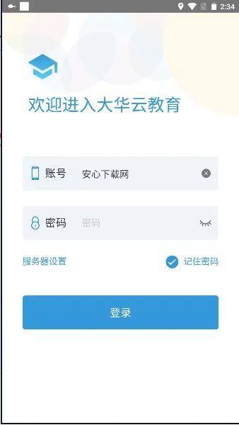 智慧云教育2026官方正版v1.000.0000000.1 安卓版截图3