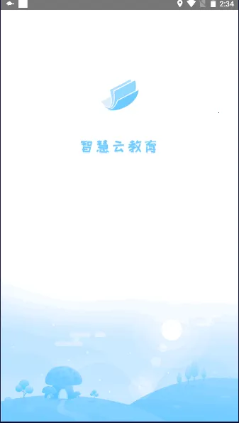 智慧云教育2026官方正版v1.000.0000000.1 安卓版截图4
