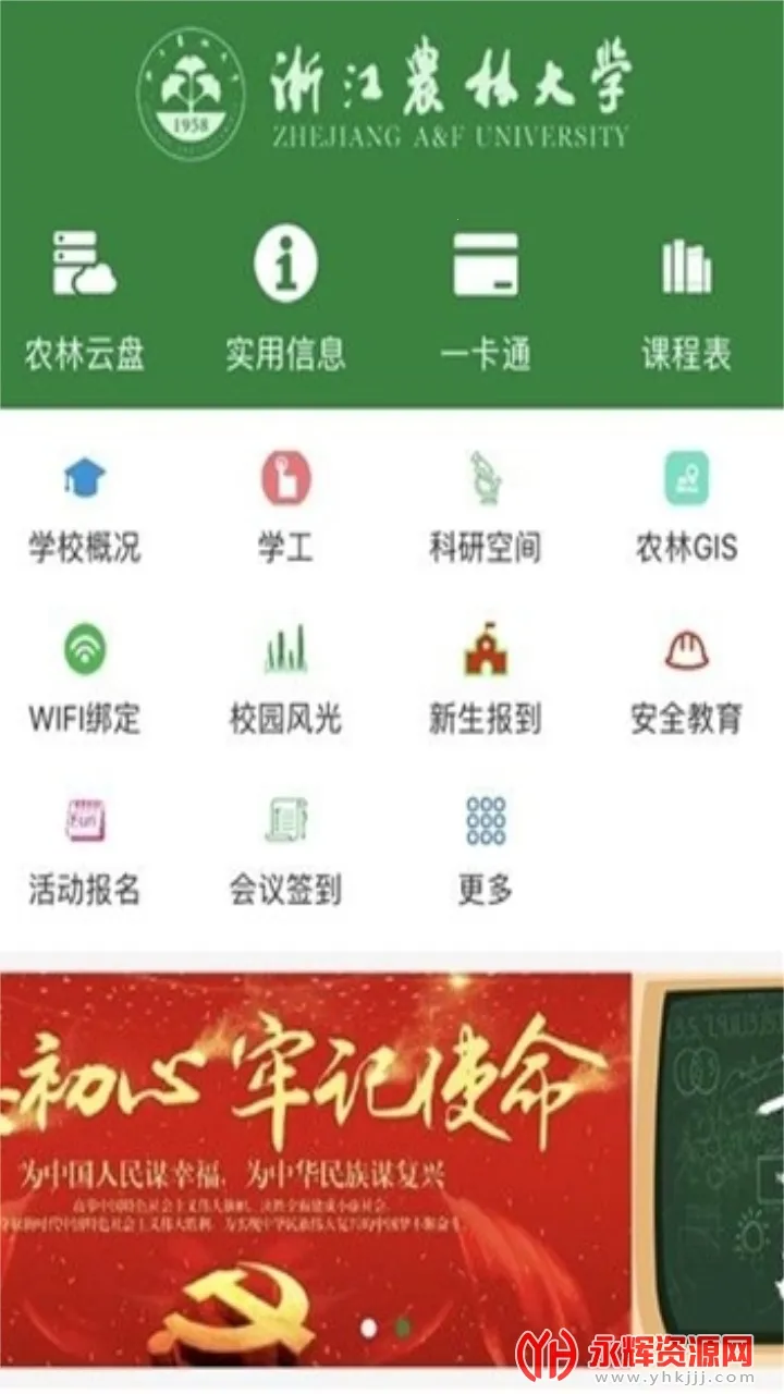 智慧浙农林2026下载安装v2.04 官方正版截图1