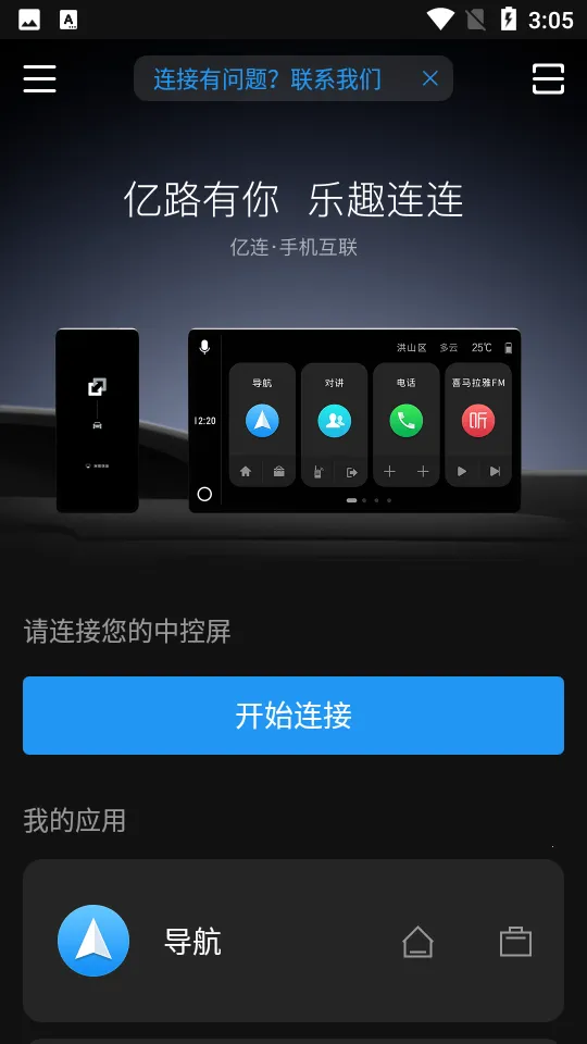 亿连驾驶助手2026下载安装v13.1.1 免费版截图1