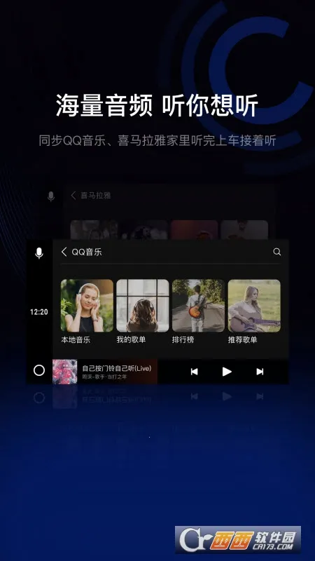 亿连驾驶助手2026下载安装v13.1.1 免费版截图3