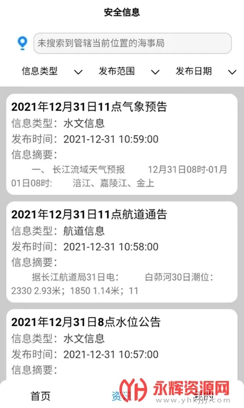 长江北斗v1.0 官方正版截图2