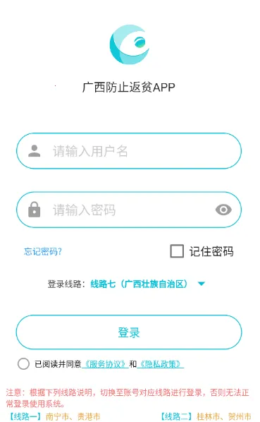 广西防止返贫2026下载安装 广西防止返贫2026下载安装