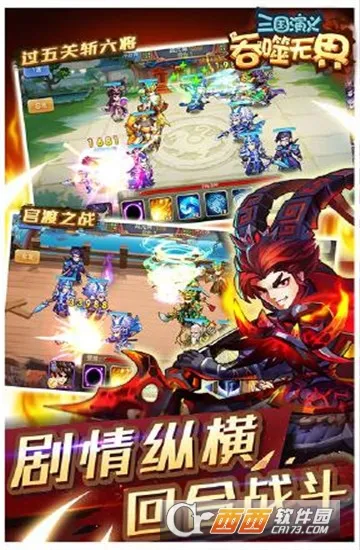 三国演义:吞噬无界安卓版手机版v5.0.01 手机版截图2