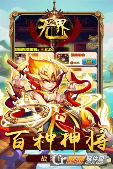 三国演义:吞噬无界安卓版手机版v5.0.01 手机版截图1