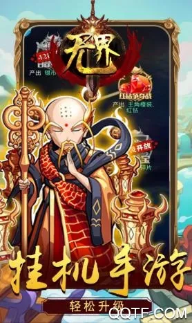 三国演义:吞噬无界安卓版手机版v5.0.01 手机版截图3