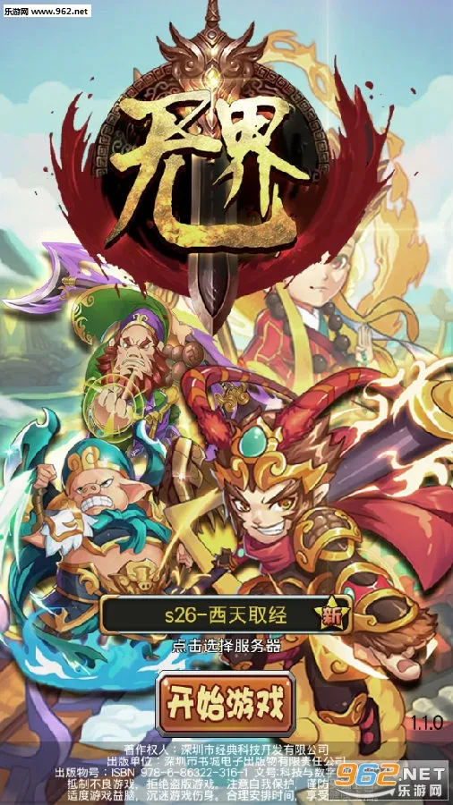 三国演义:吞噬无界安卓版手机版 三国演义:吞噬无界安卓版手机版