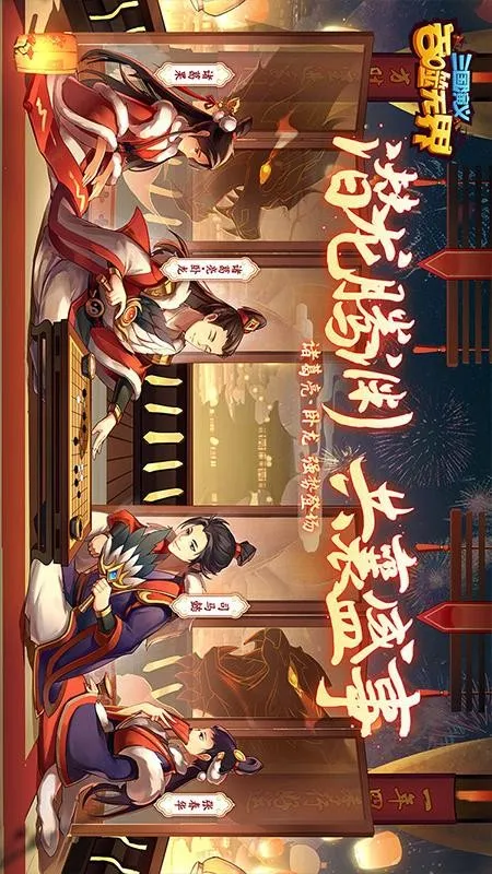 三国演义:吞噬无界安卓版手机版v5.0.01 手机版截图4