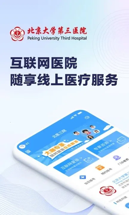 线上医疗服务v2.0.48 手机版截图4