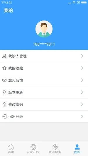 线上医疗服务v2.0.48 手机版截图3