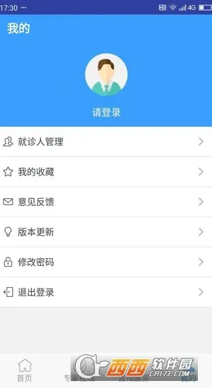 线上医疗服务v2.0.48 手机版截图1