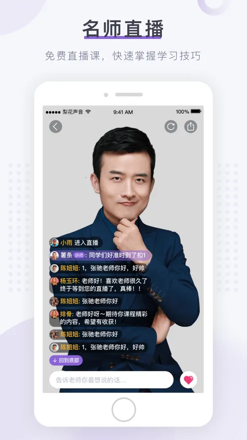 梨花声音大学v1.26.15 安卓版截图1