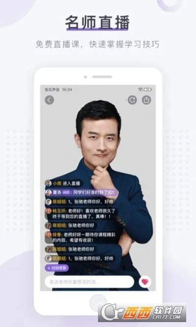 梨花声音大学v1.26.15 安卓版截图0