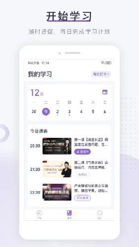 梨花声音大学v1.26.15 安卓版截图3
