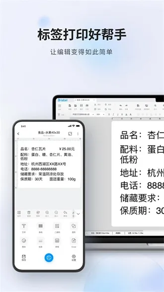 Dlabel2026最新版本v3.12.300 安卓版截图1