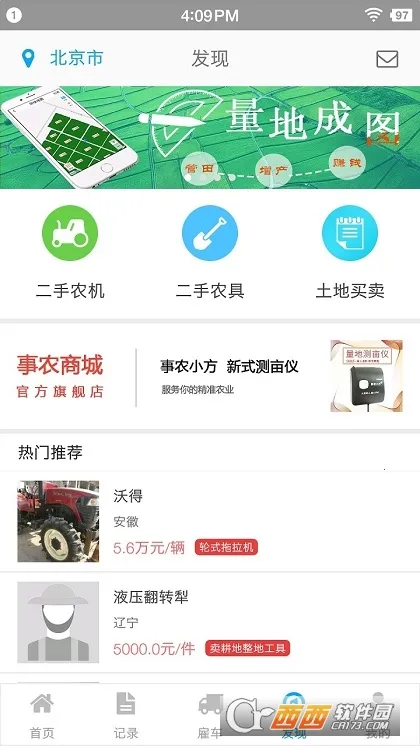 事农小方v2.0.8 安卓版截图0